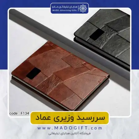 سررسید چرم عماد code:f۱۳۴